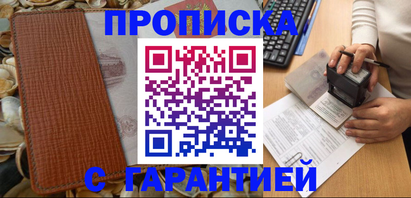 прописка 2025 в Камызяке